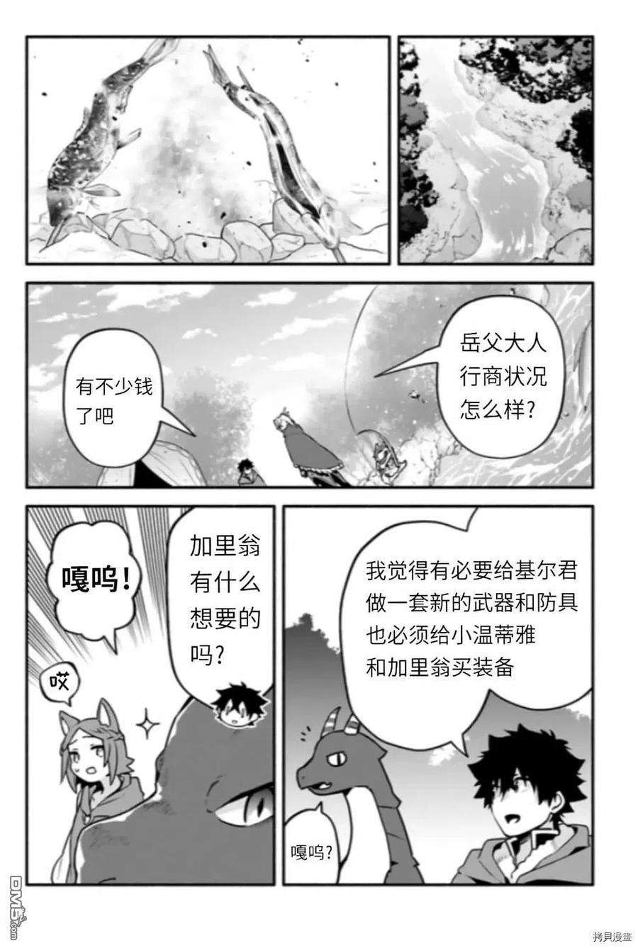 枪之勇者重生录漫画,第43话 炊 10图