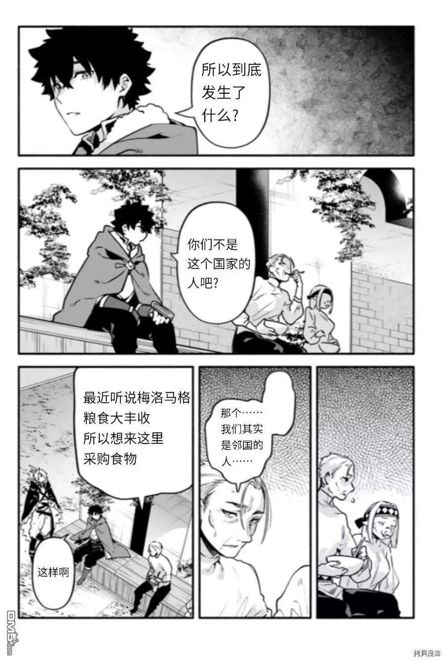 枪之勇者重生录漫画,第43话 炊 2图