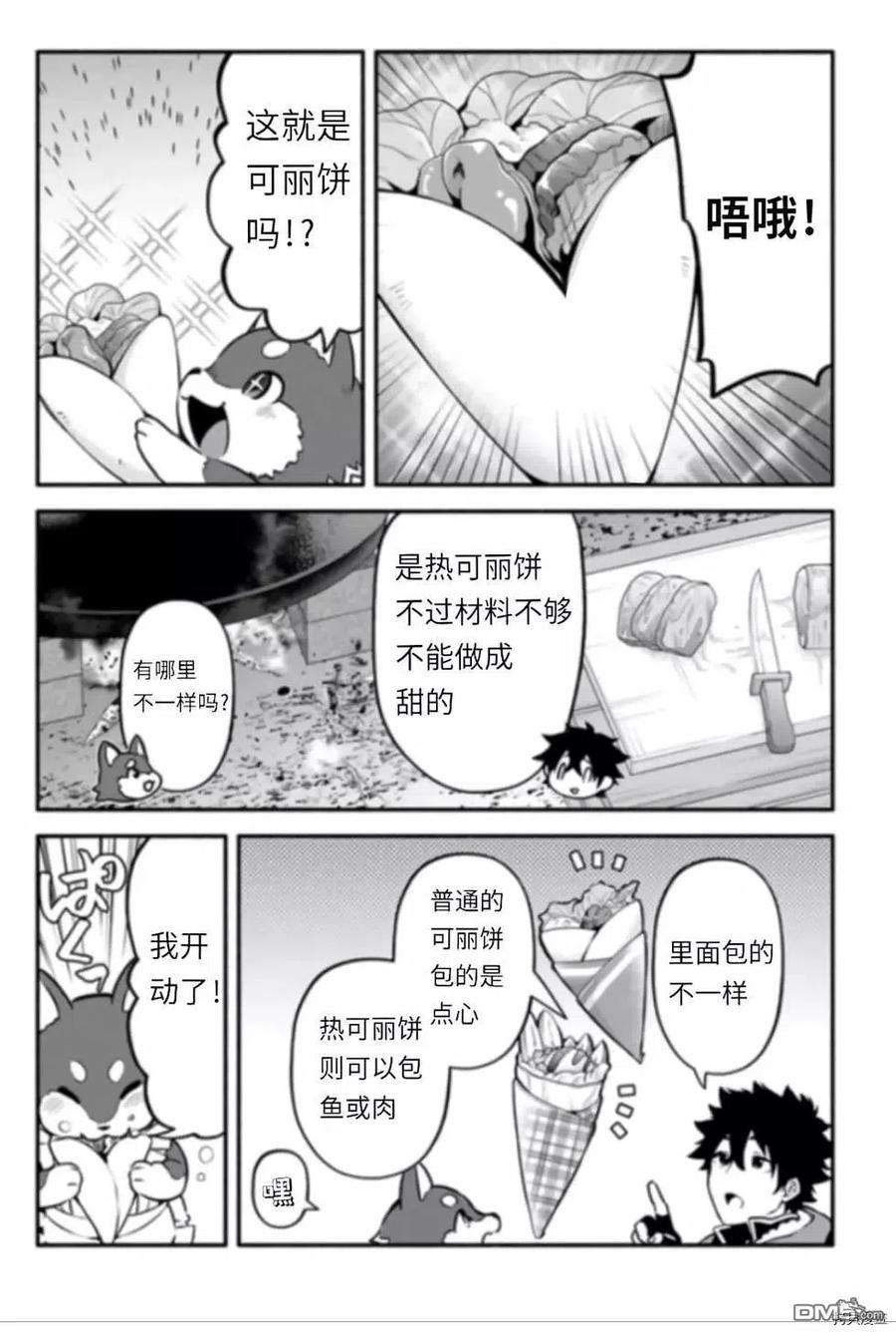 枪之勇者重生录漫画,第43话 炊 28图