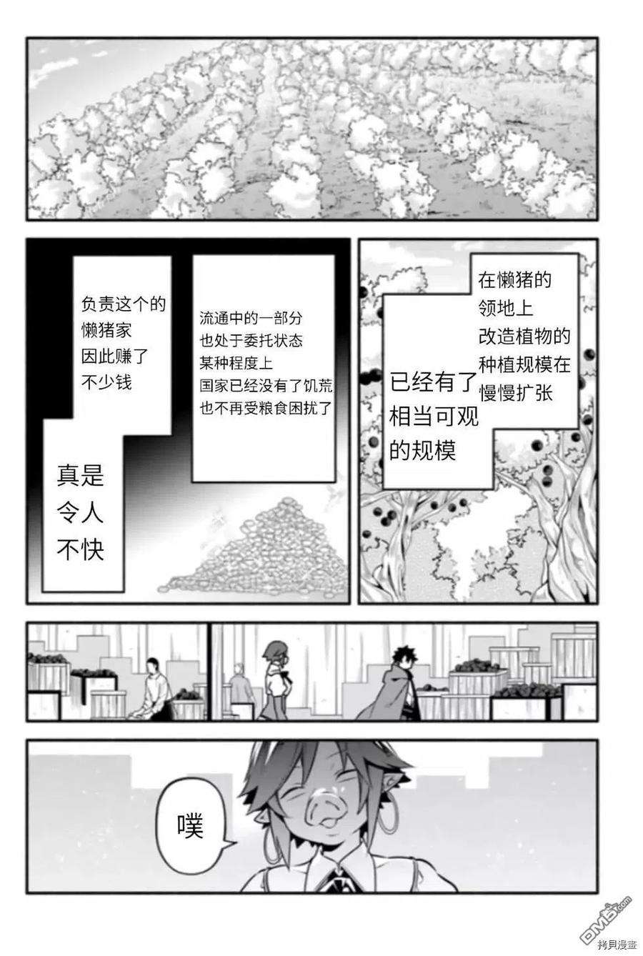 枪之勇者重生录漫画,第43话 炊 14图