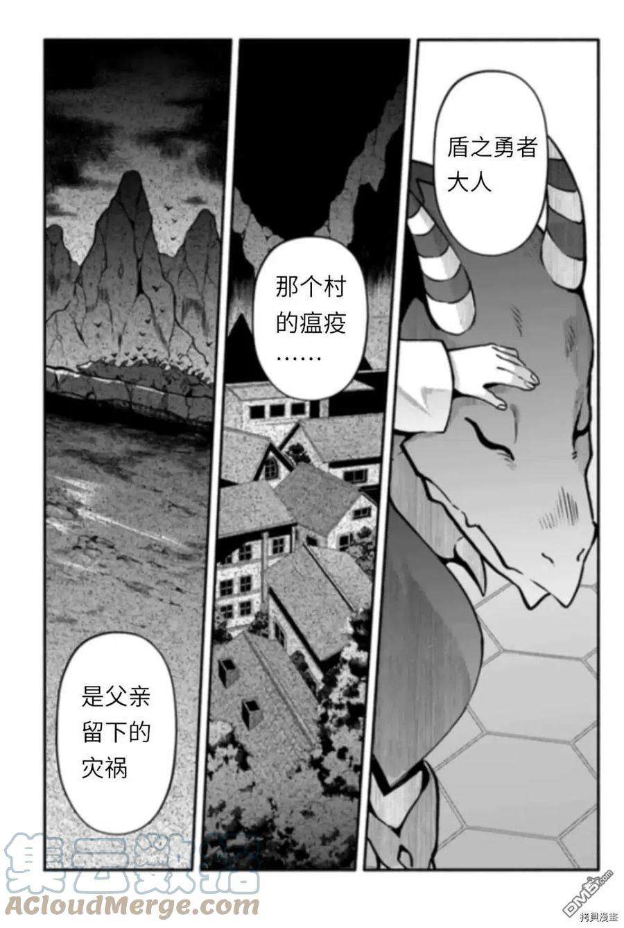 枪之勇者重生录漫画,第43话 炊 21图