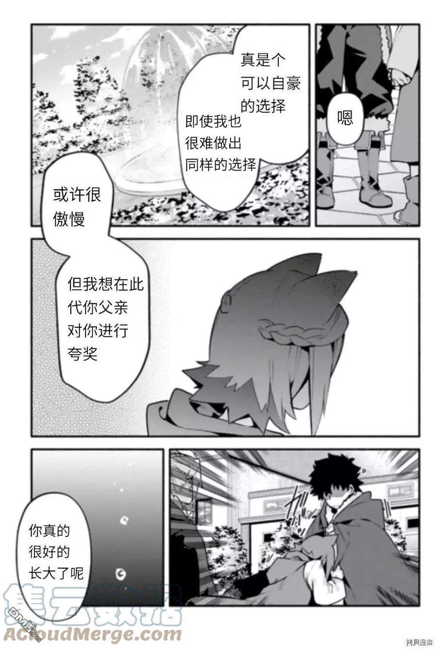 枪之勇者重生录漫画,第43话 炊 23图