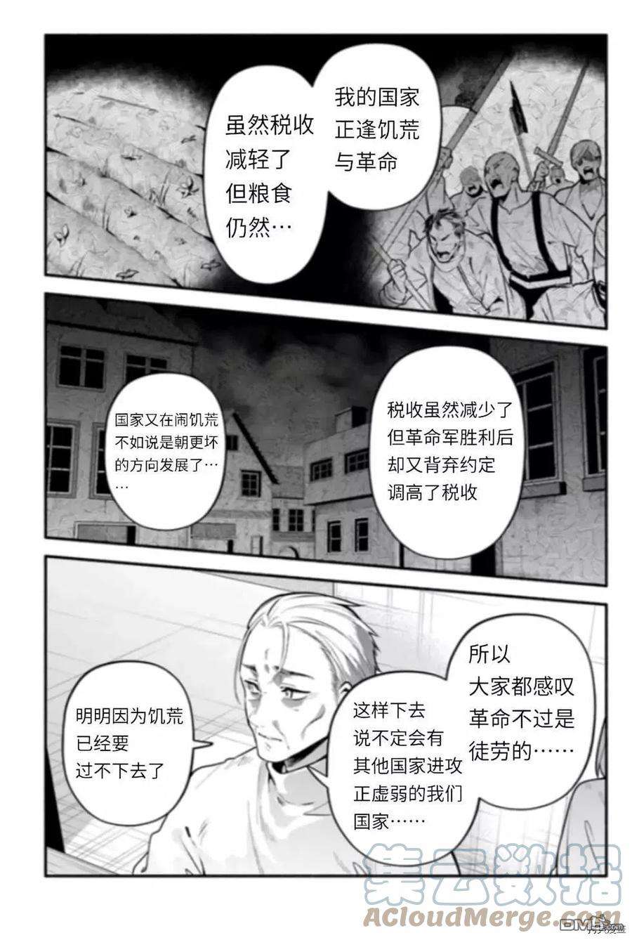 枪之勇者重生录漫画,第43话 炊 3图