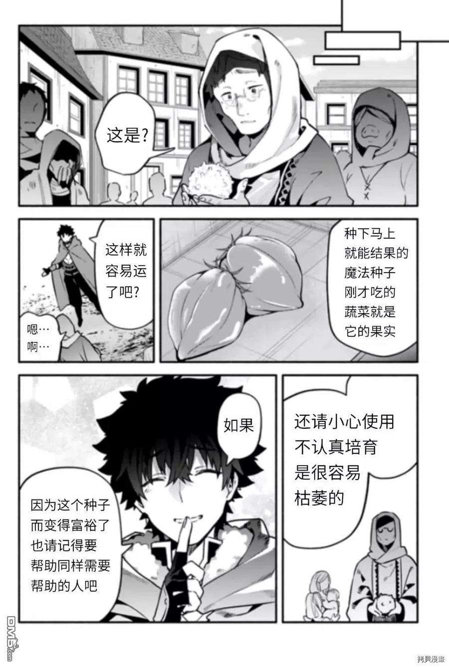 枪之勇者重生录漫画,第43话 炊 8图