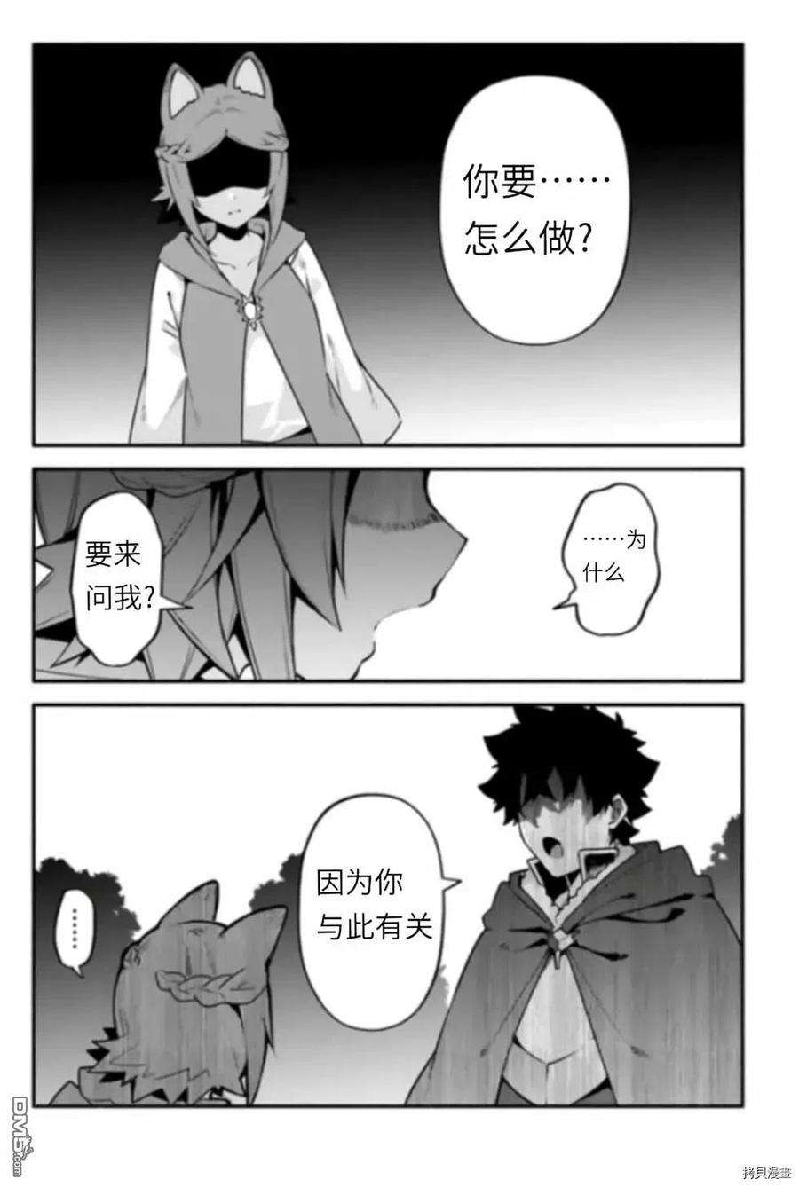 枪之勇者重生录漫画,第43话 炊 18图