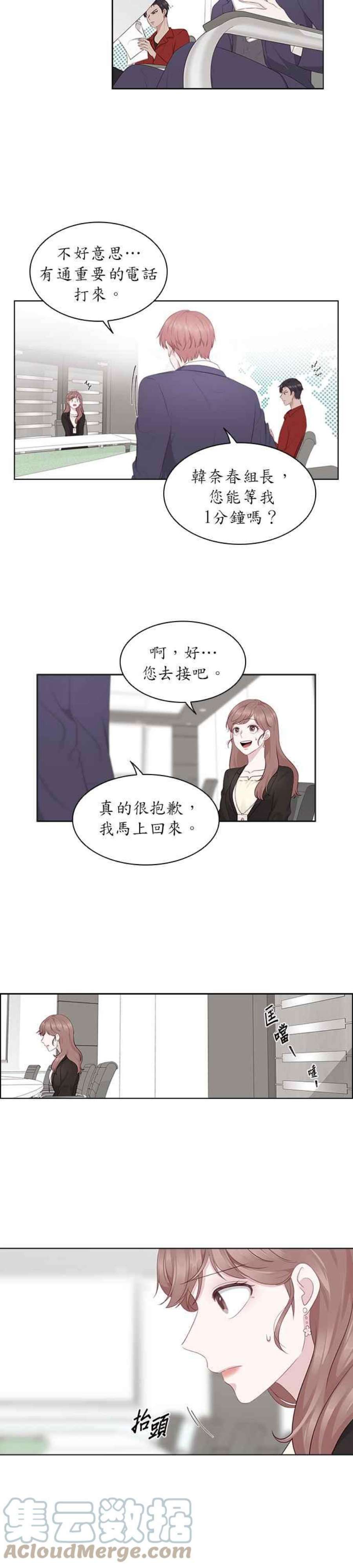 前任爱上我漫画,第1话 25图