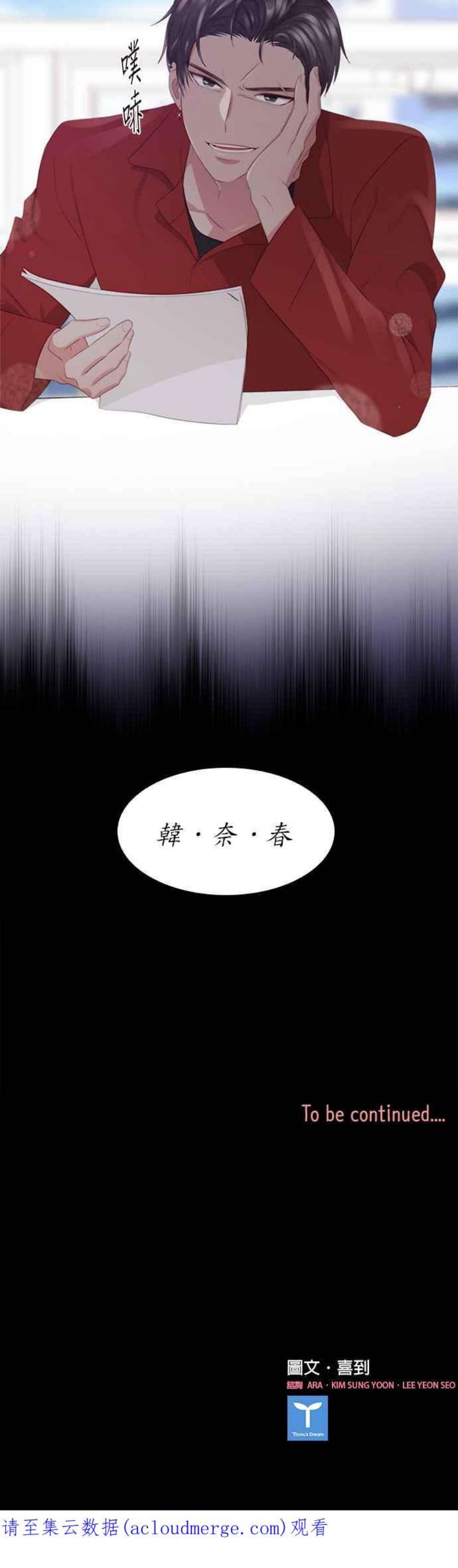 前任爱上我漫画,第1话 28图