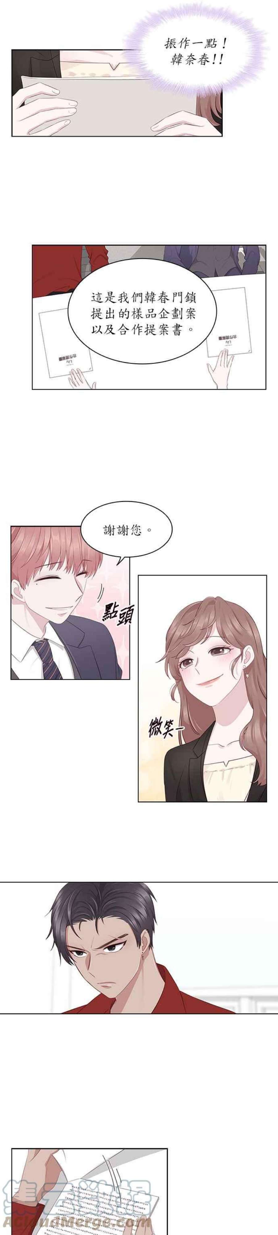 前任爱上我漫画,第1话 23图