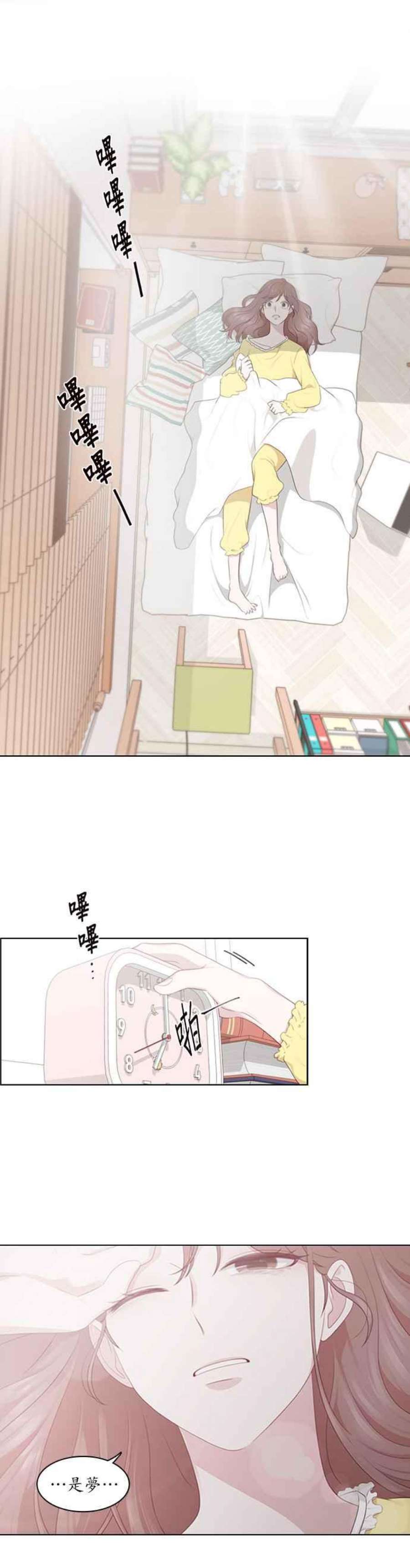 前任爱上我漫画,第1话 6图