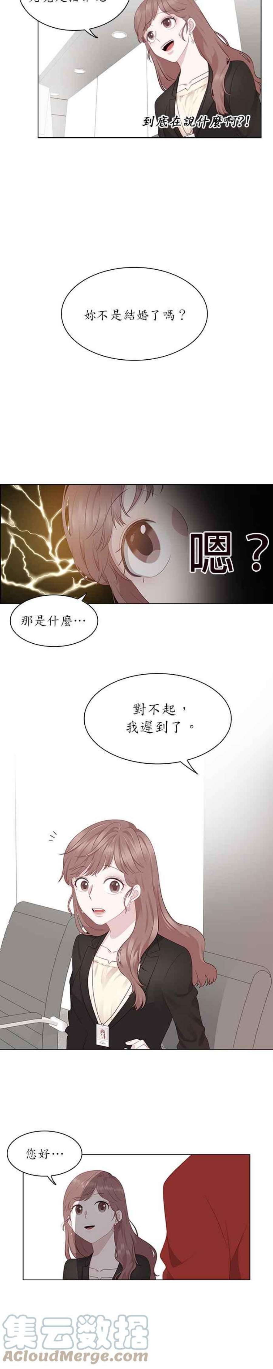 前任爱上我漫画,第1话 17图