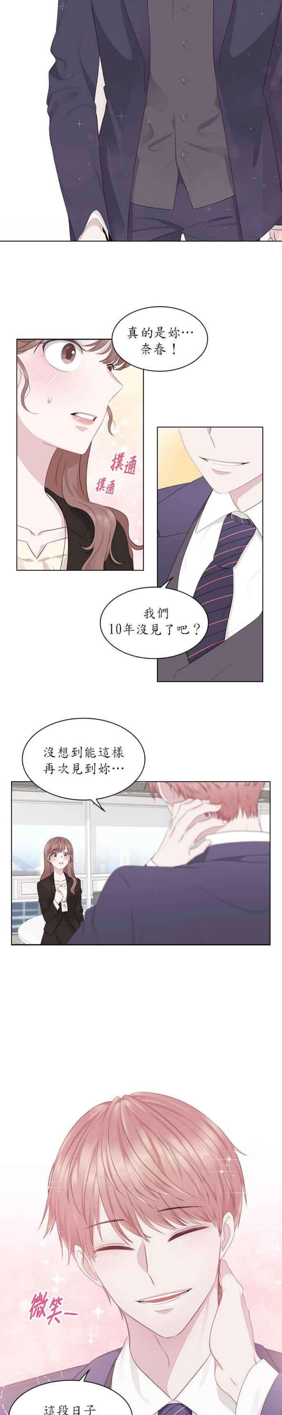 前任爱上我漫画,第1话 12图