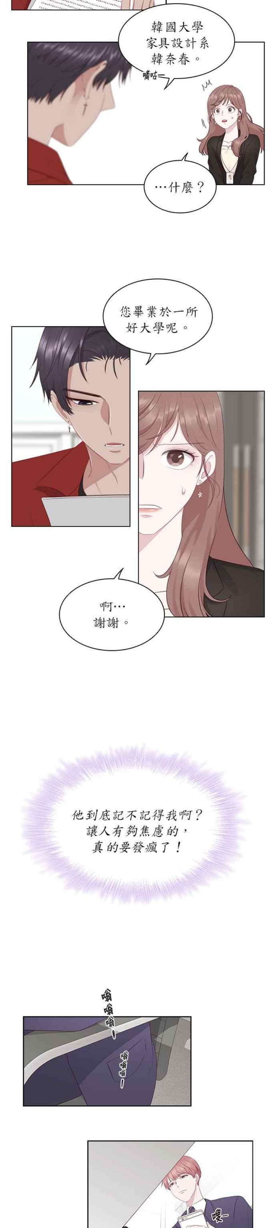 前任爱上我漫画,第1话 24图