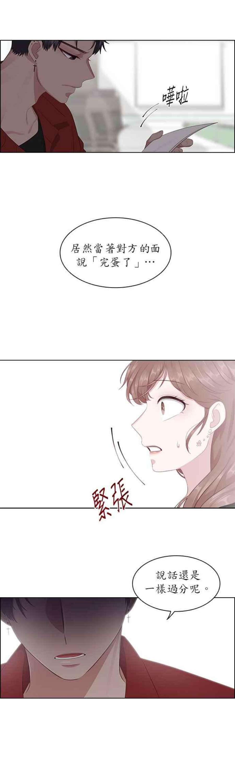 前任爱上我漫画,第1话 26图