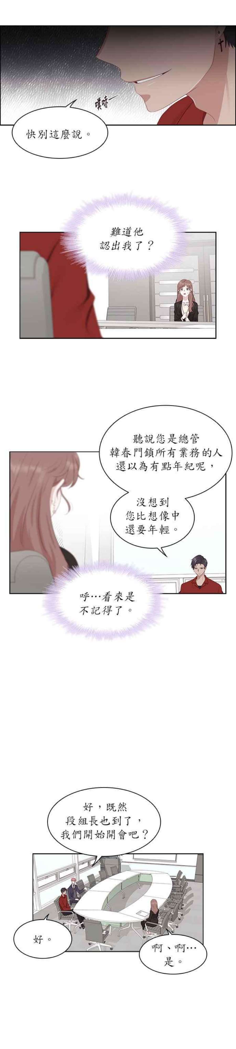 前任爱上我漫画,第1话 22图