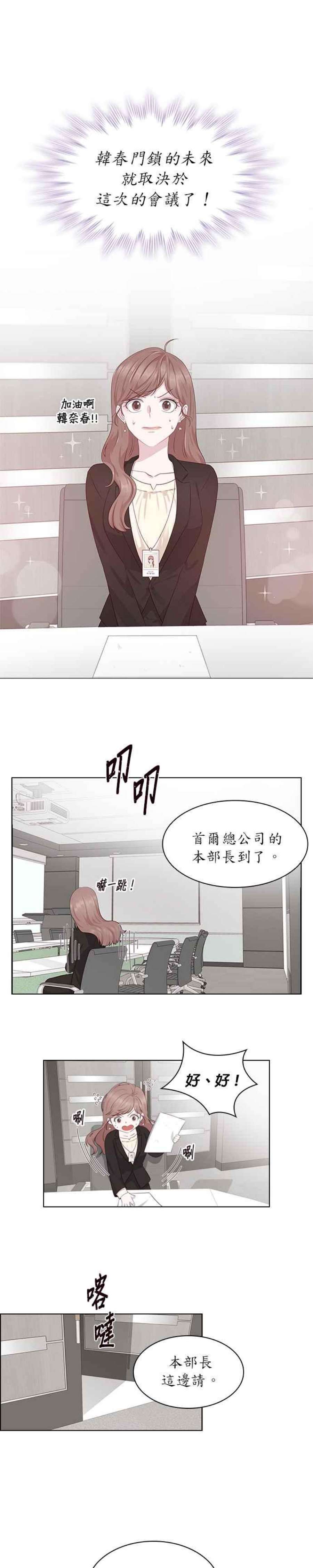 前任爱上我漫画,第1话 10图