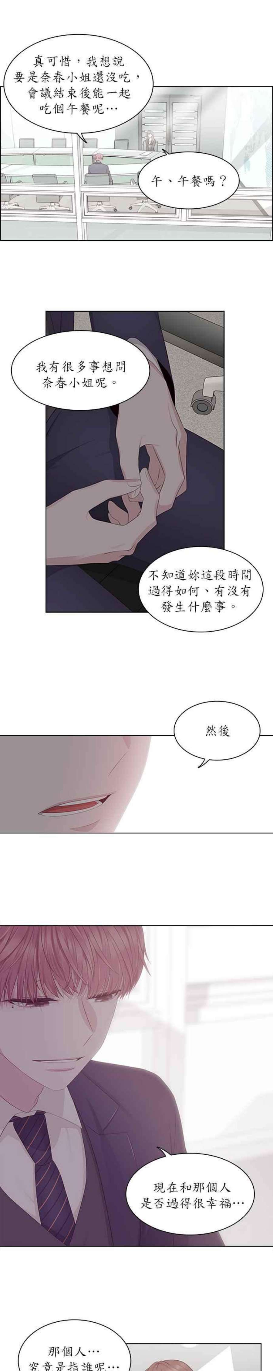 前任爱上我漫画,第1话 16图