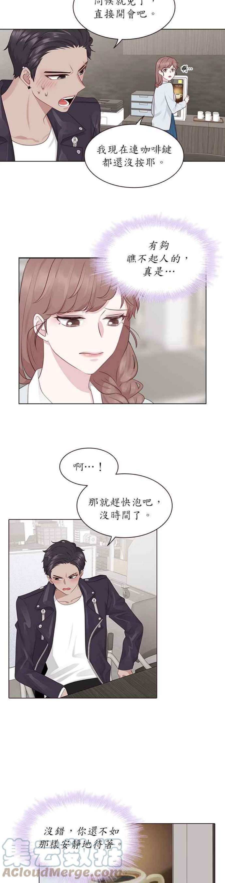 前任爱上我漫画,第6话 11图