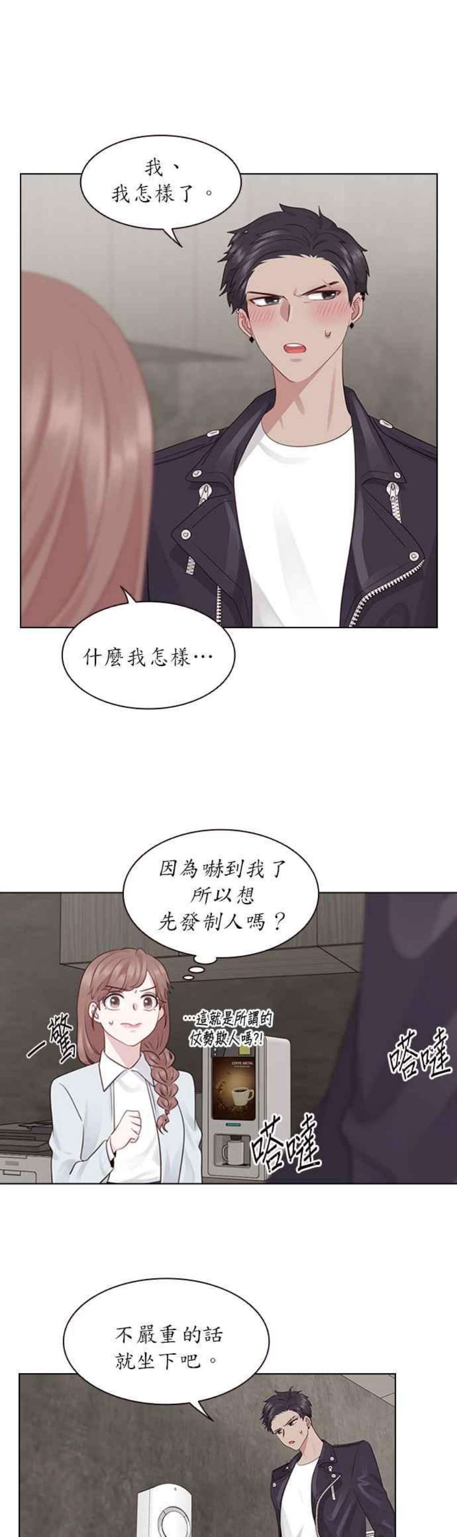 前任爱上我漫画,第6话 16图