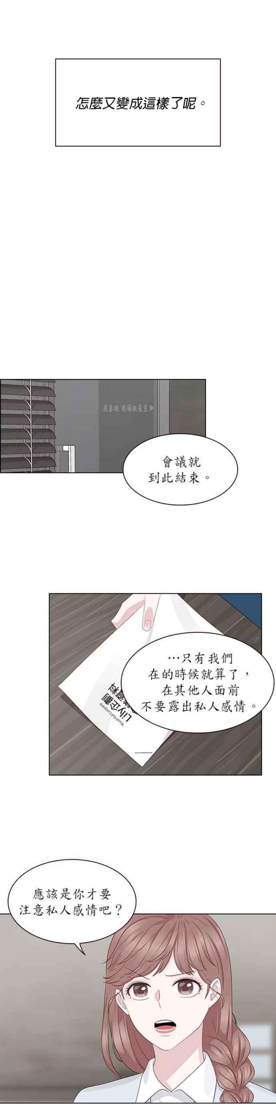 前任爱上我漫画,第6话 20图