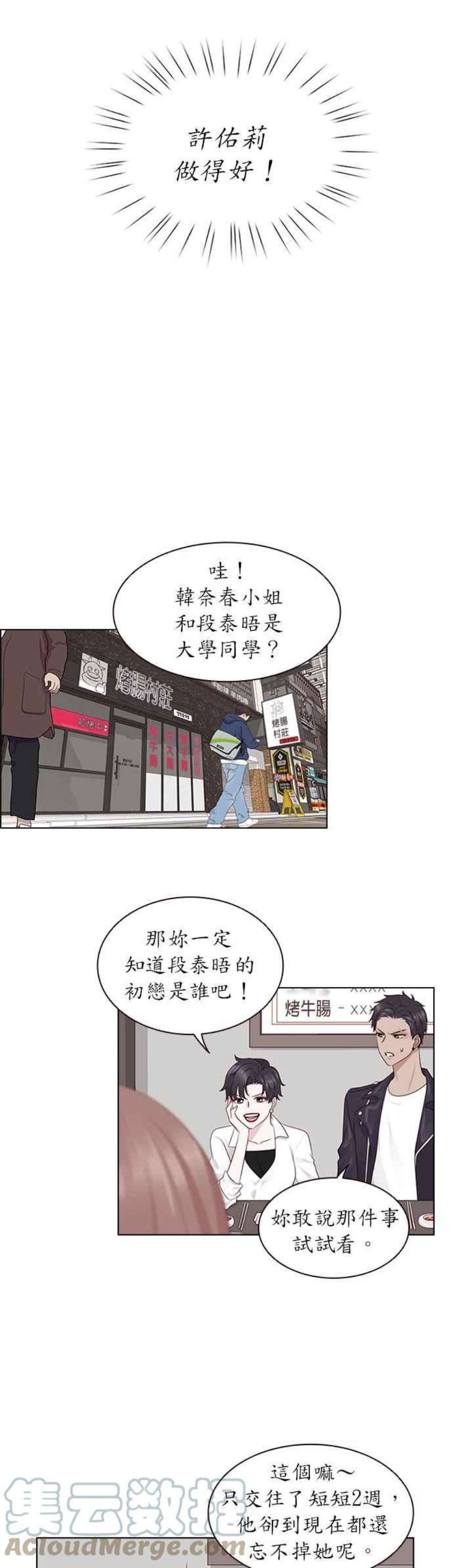 前任爱上我漫画,第6话 29图