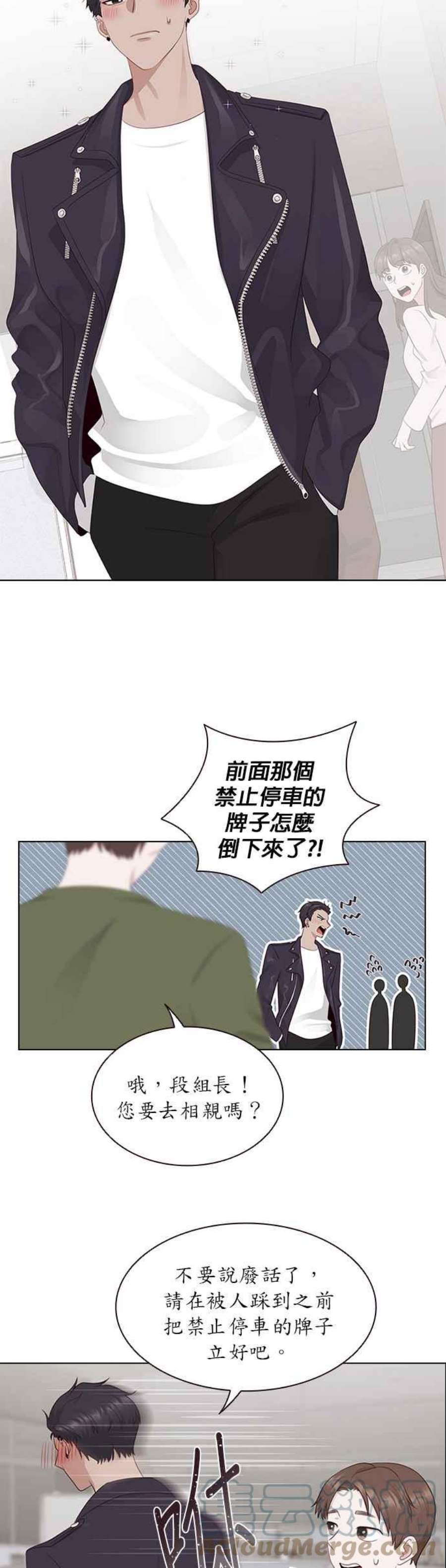 前任爱上我漫画,第6话 5图