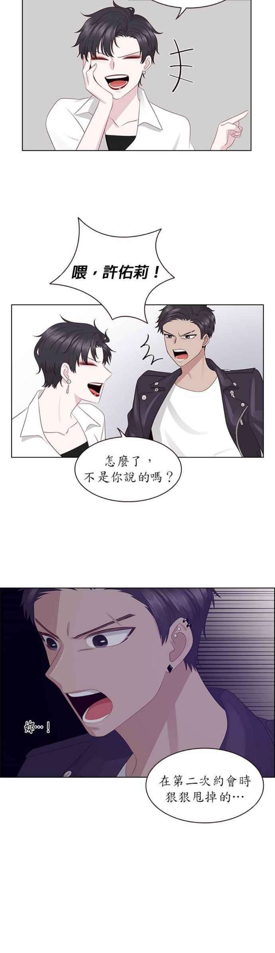 前任爱上我漫画,第6话 30图