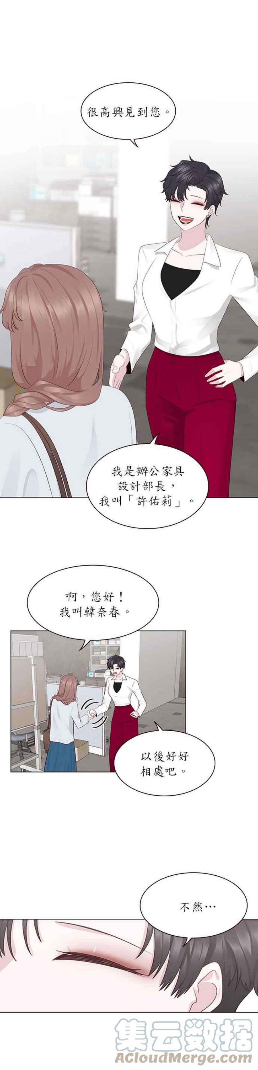 前任爱上我漫画,第6话 27图