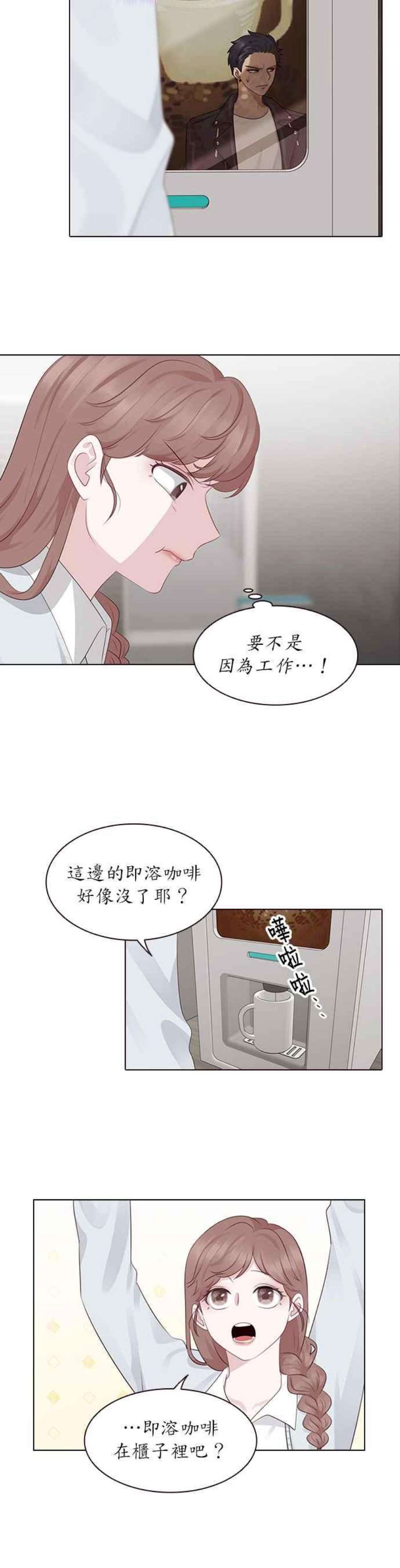 前任爱上我漫画,第6话 12图