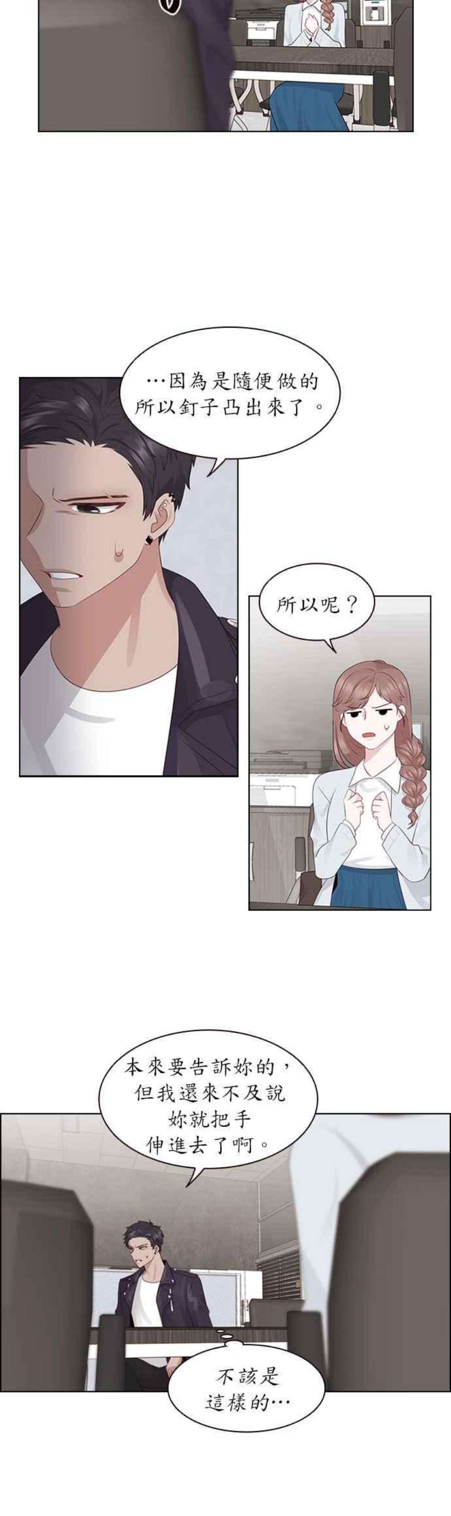 前任爱上我漫画,第6话 18图