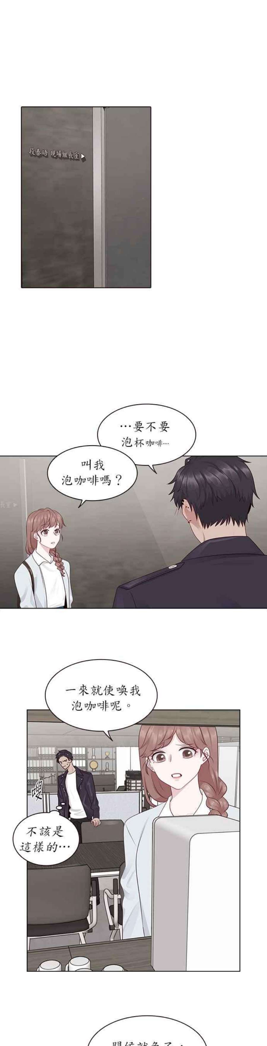 前任爱上我漫画,第6话 10图