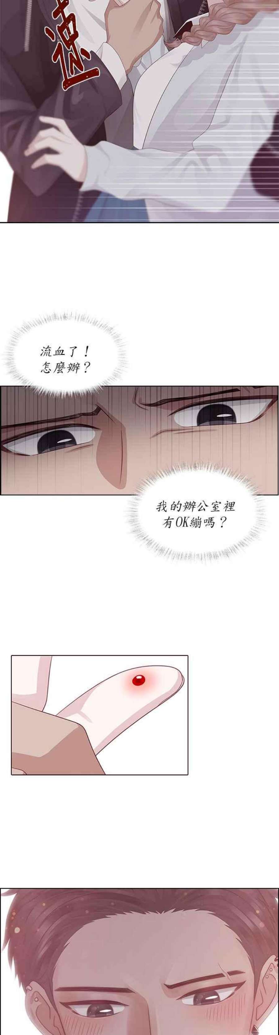 前任爱上我漫画,第6话 14图