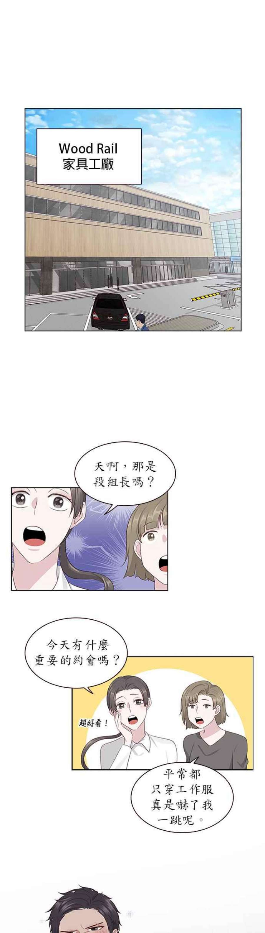 前任爱上我漫画,第6话 4图