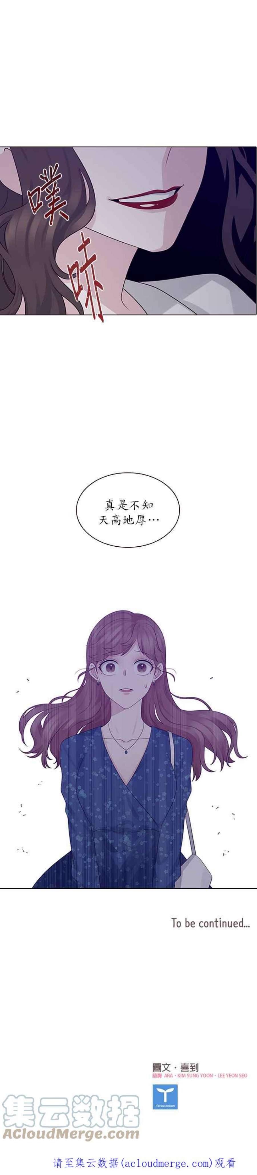 前任爱上我漫画,第9话 27图