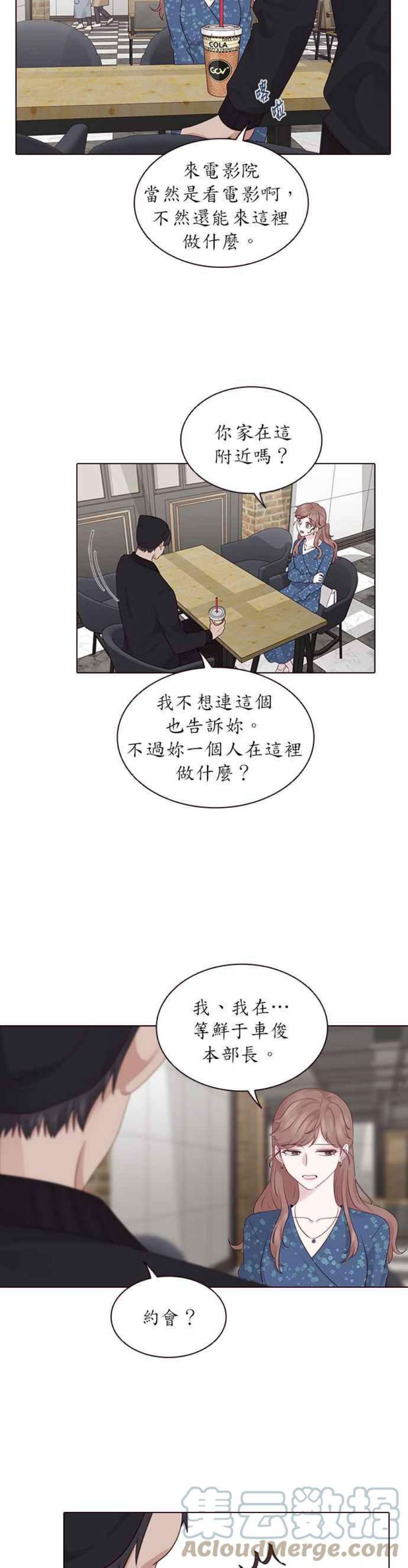 前任爱上我漫画,第9话 5图