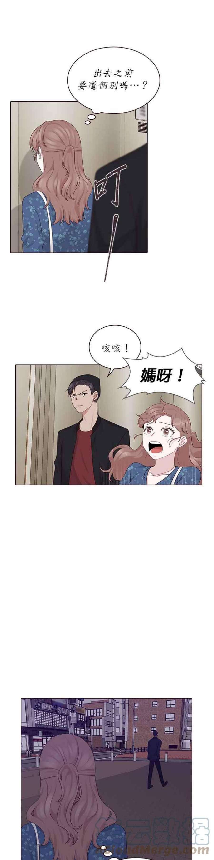 前任爱上我漫画,第9话 19图