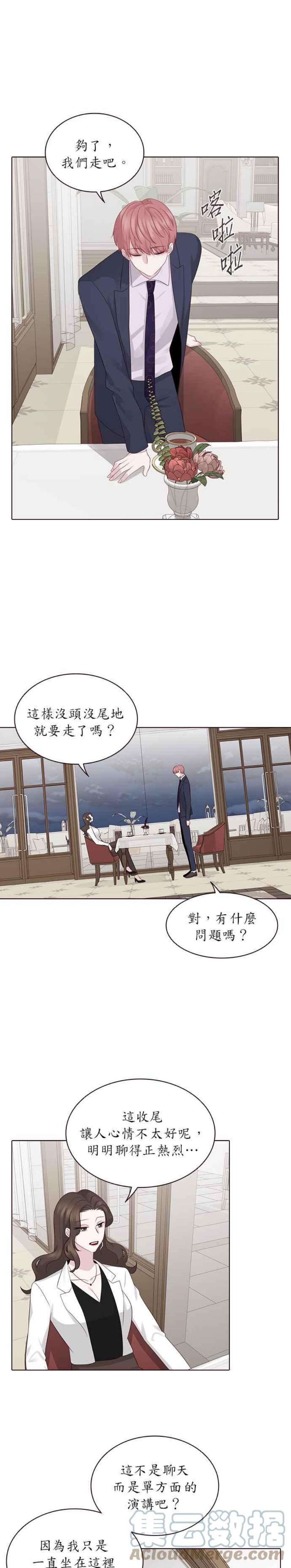 前任爱上我漫画,第9话 11图