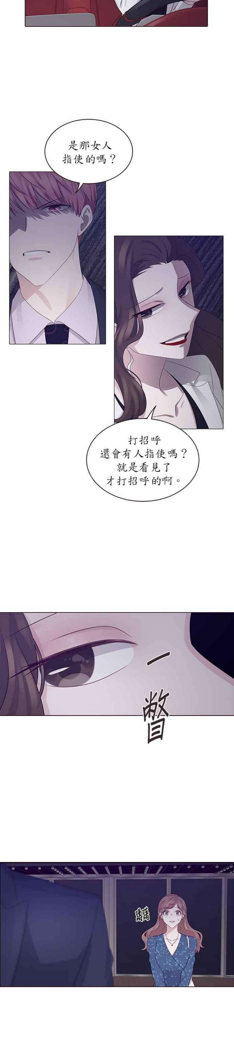 前任爱上我漫画,第9话 26图