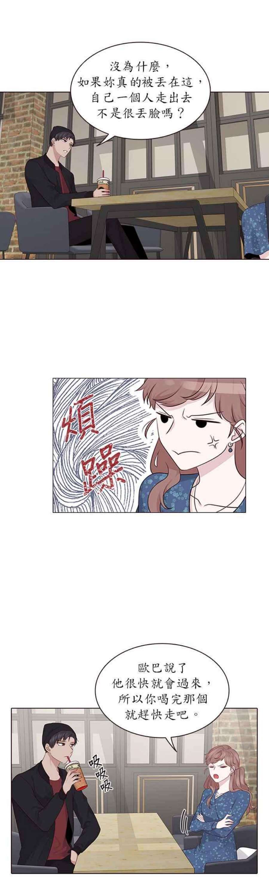 前任爱上我漫画,第9话 8图