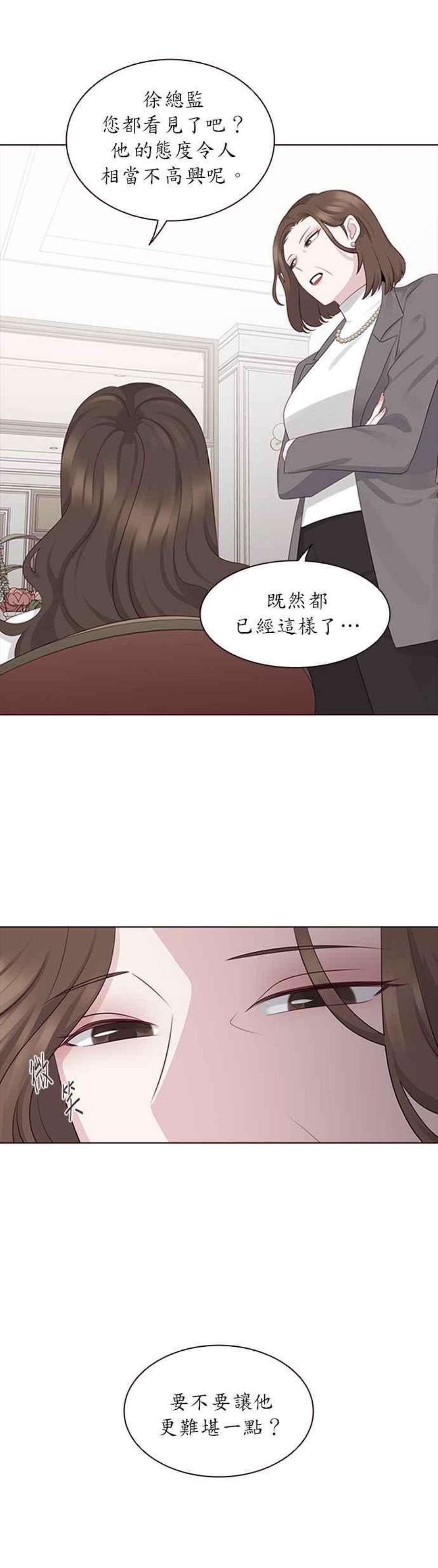 前任爱上我漫画,第9话 14图