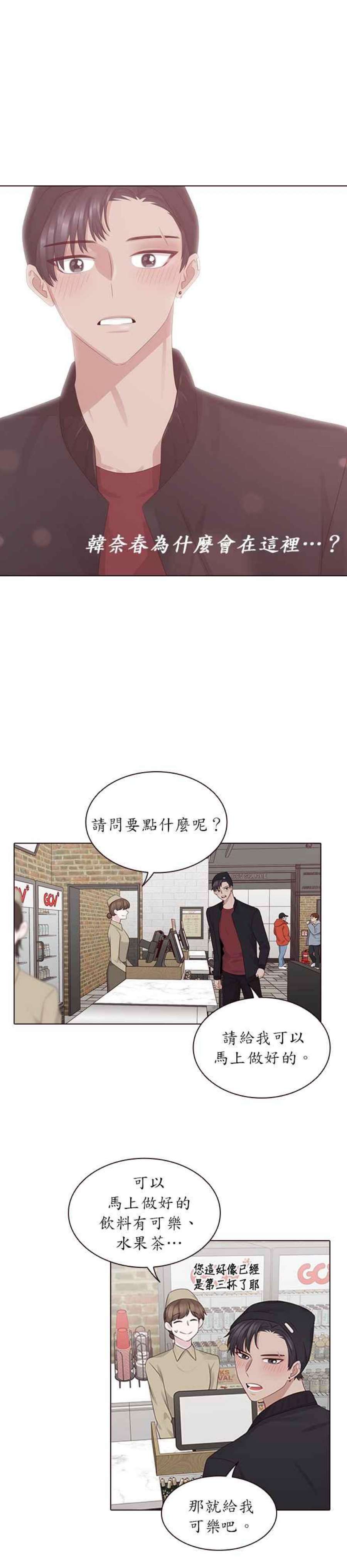 前任爱上我漫画,第9话 2图