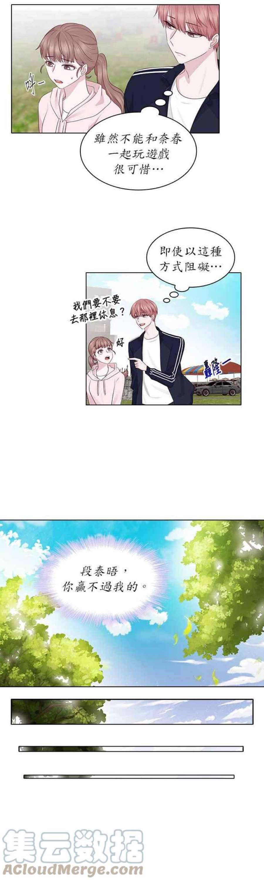 前任爱上我漫画,第14话 17图