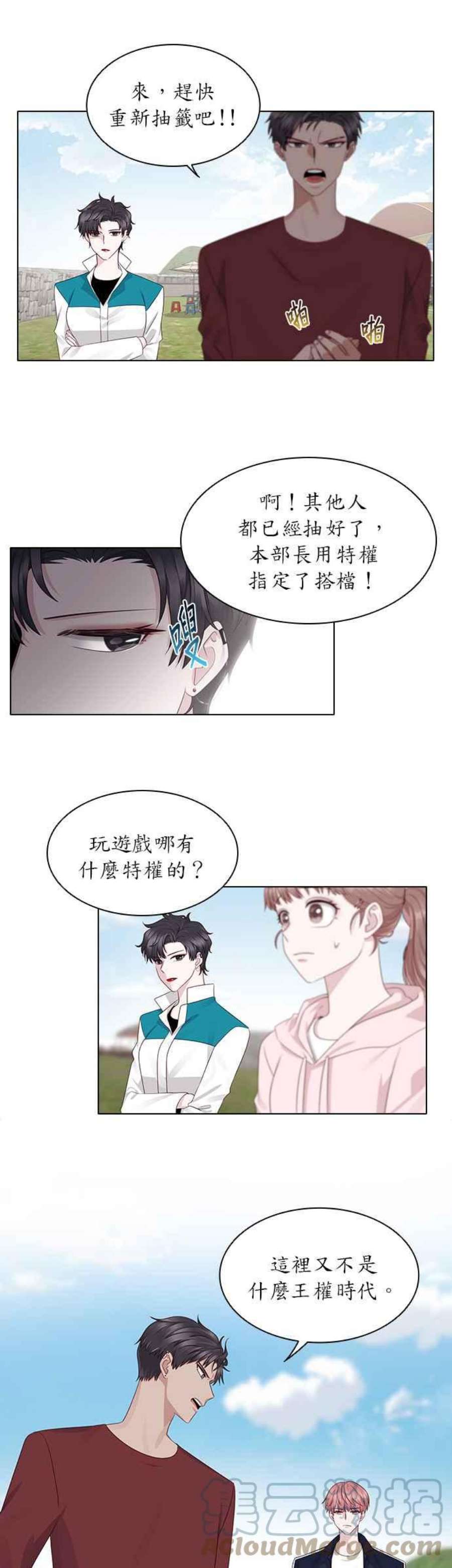 前任爱上我漫画,第14话 7图