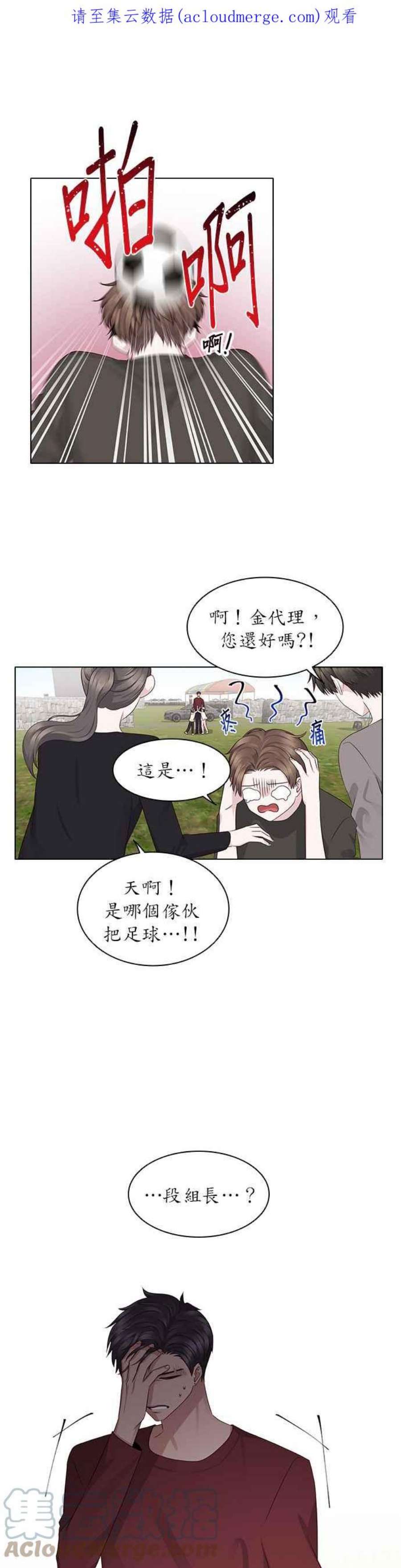 前任爱上我漫画,第14话 1图