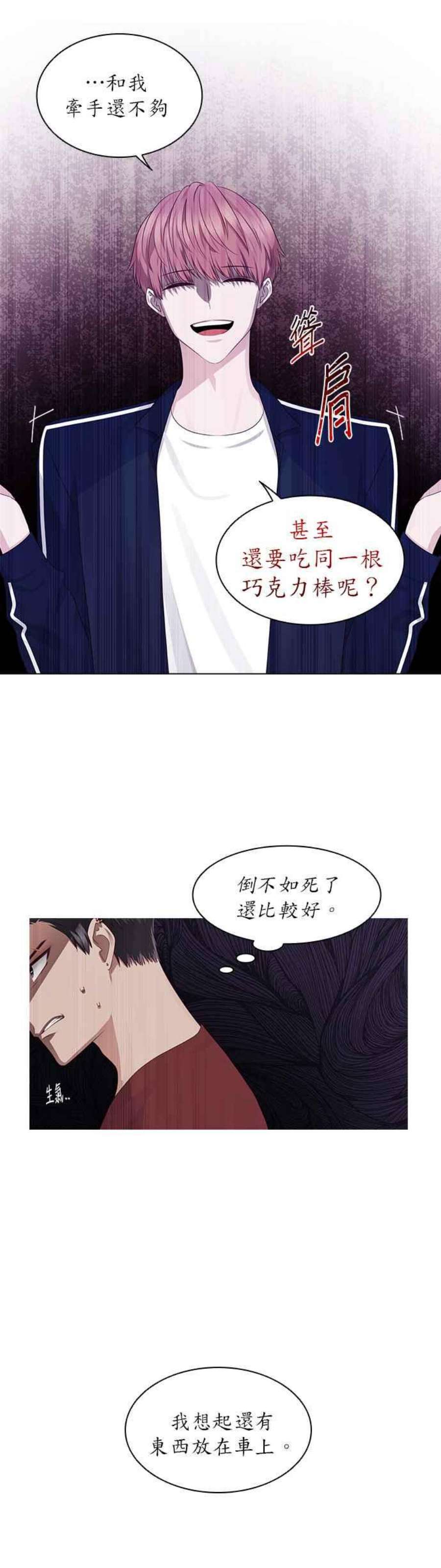 前任爱上我漫画,第14话 14图