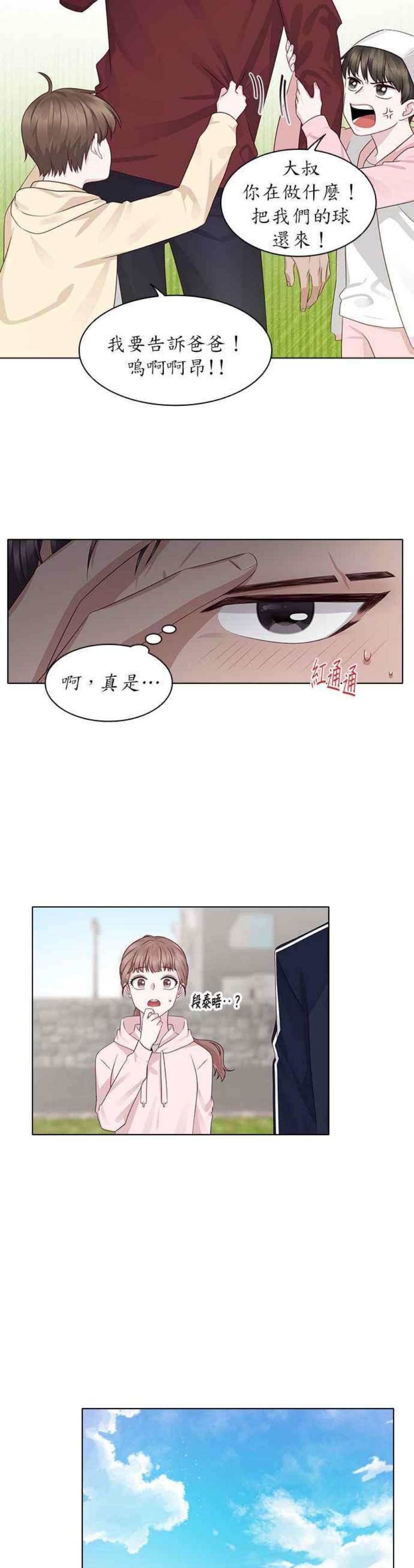 前任爱上我漫画,第14话 2图