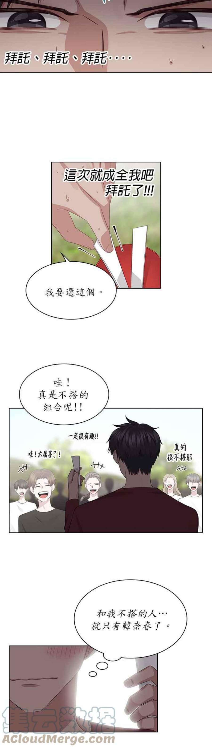 前任爱上我漫画,第14话 11图