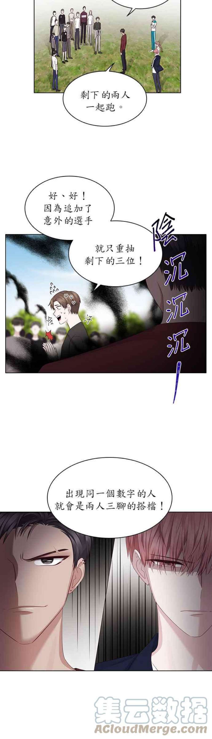 前任爱上我漫画,第14话 9图