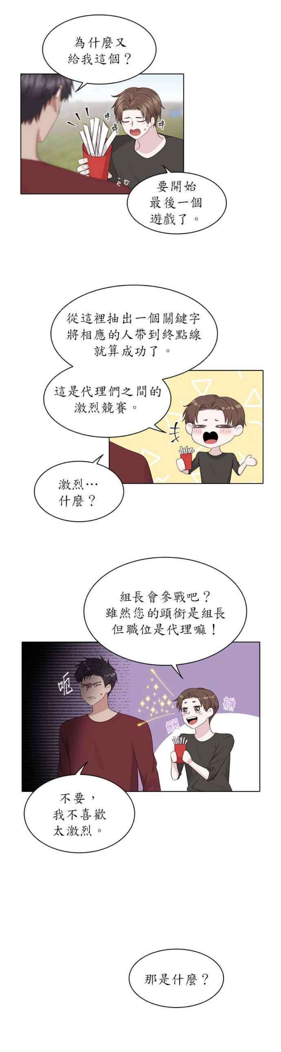 前任爱上我漫画,第14话 22图