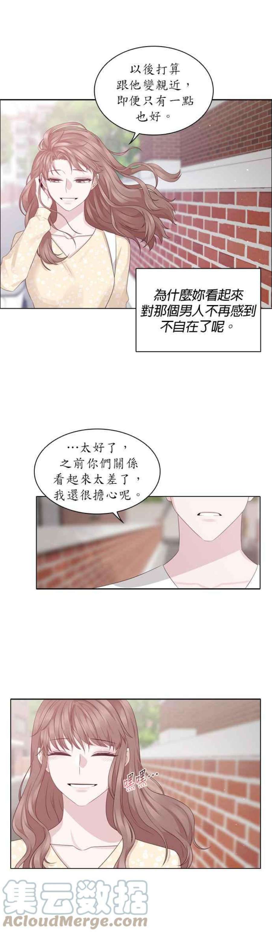 前任爱上我漫画,第20话 25图