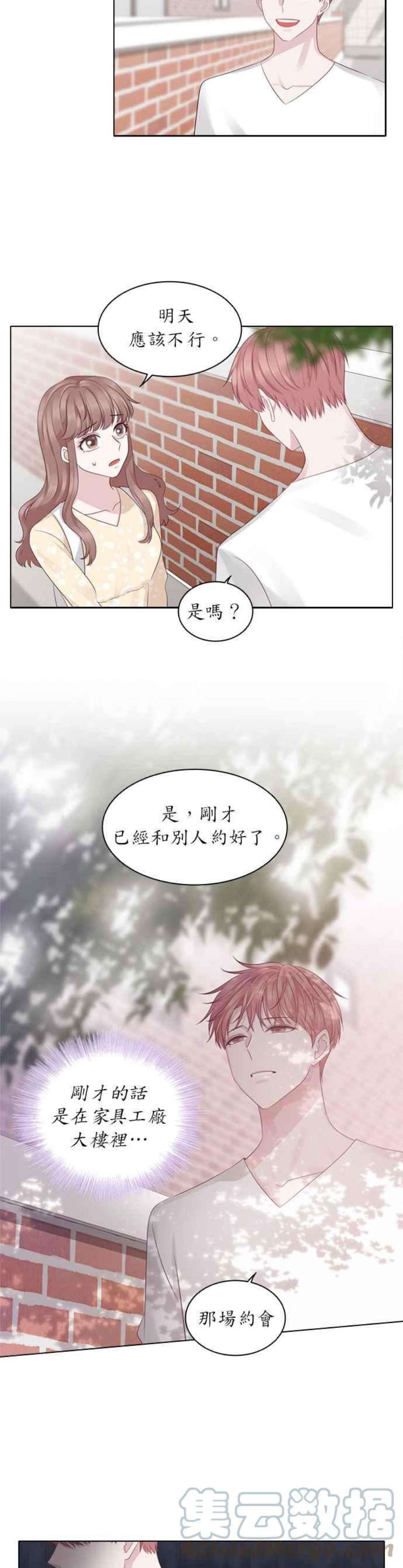 前任爱上我漫画,第20话 23图